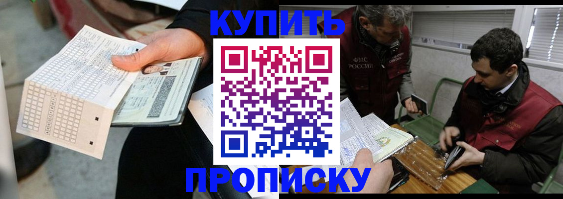 прописка поиск в Новошахтинске