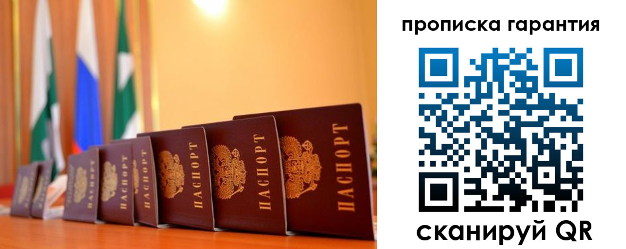 прописка гарантия в Новошахтинске