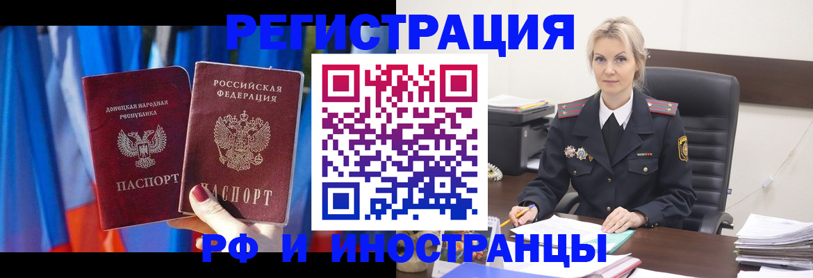 временная регистрация в квартире в Новошахтинске
