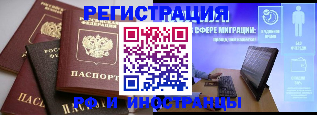 временная регистрация в квартире в Новошахтинске