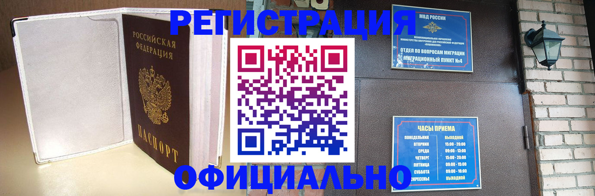 временная регистрация для всех в Новошахтинске