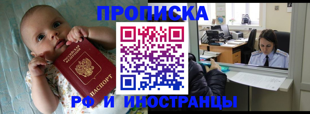 купить прописку в Новошахтинске