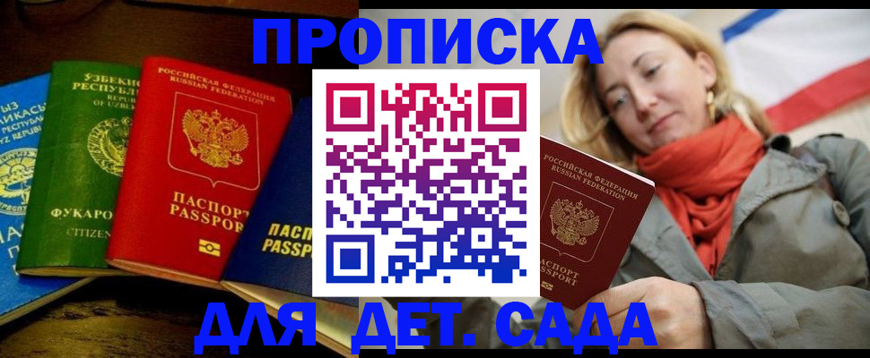 прописка в квартире в Новошахтинске