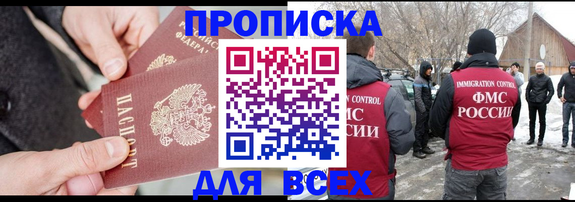 временная регистрация в Новошахтинске