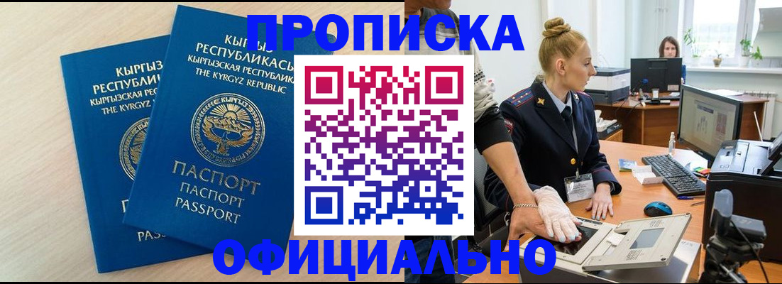 где прописаться в Новошахтинске