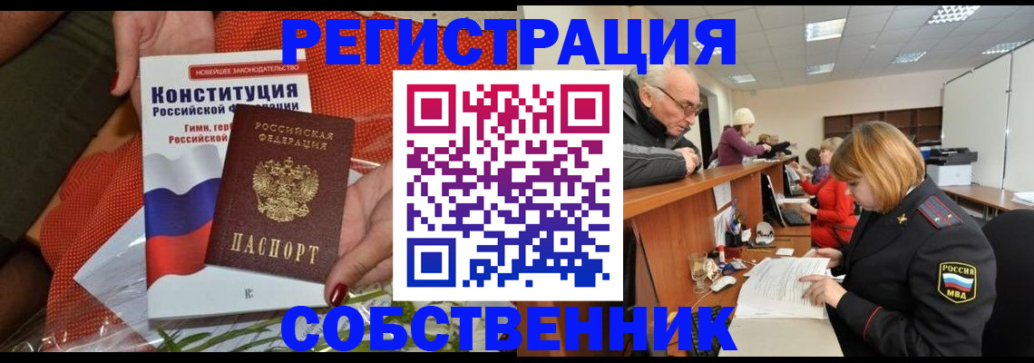 прописка ребенка в Новошахтинске